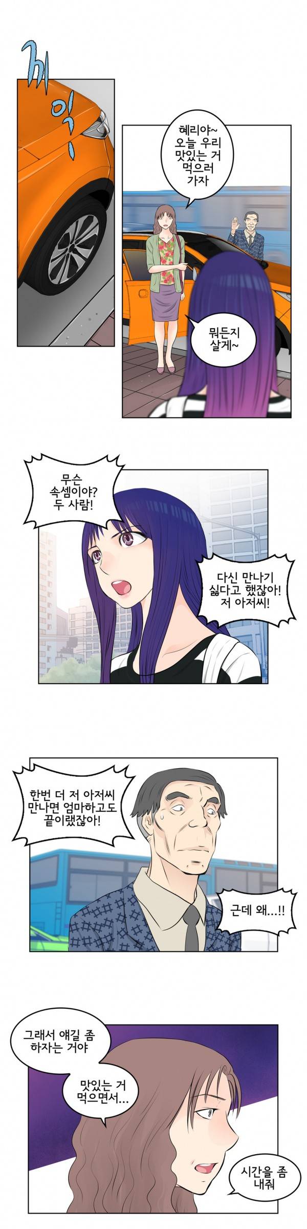 부도덕한 소유욕 27화 2