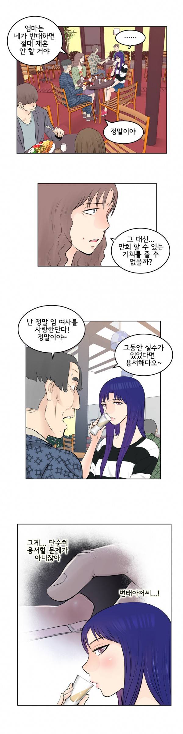 부도덕한 소유욕 27화 3