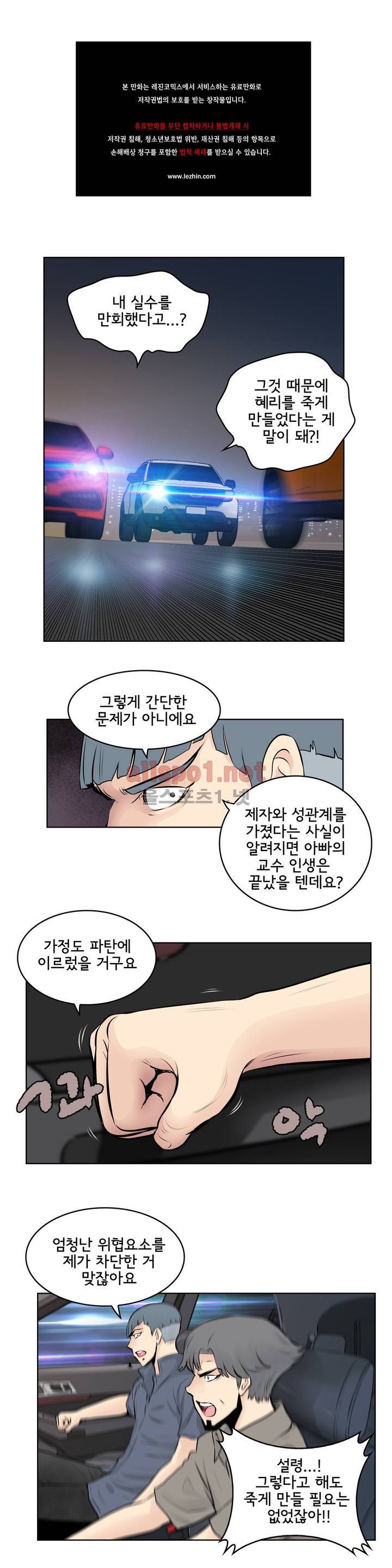 부도덕한 소유욕 47화 1