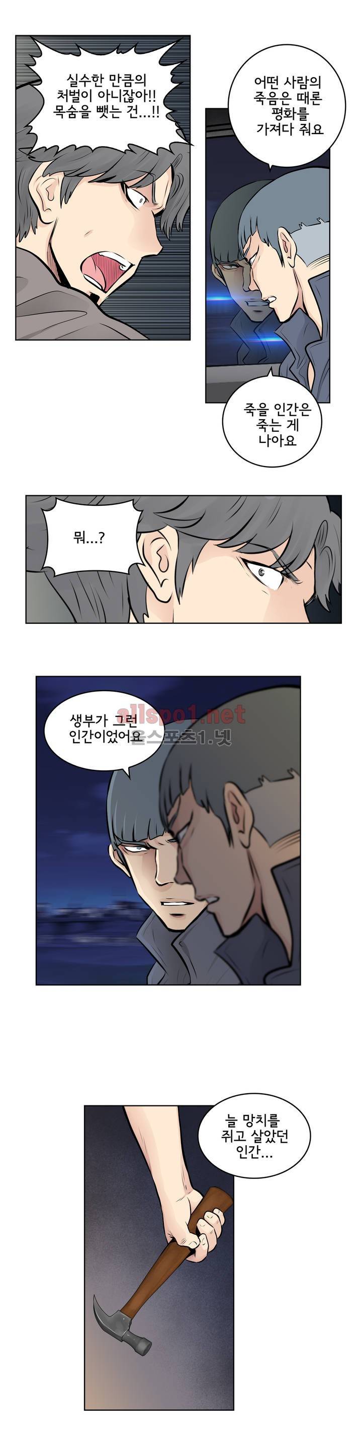 부도덕한 소유욕 47화 2