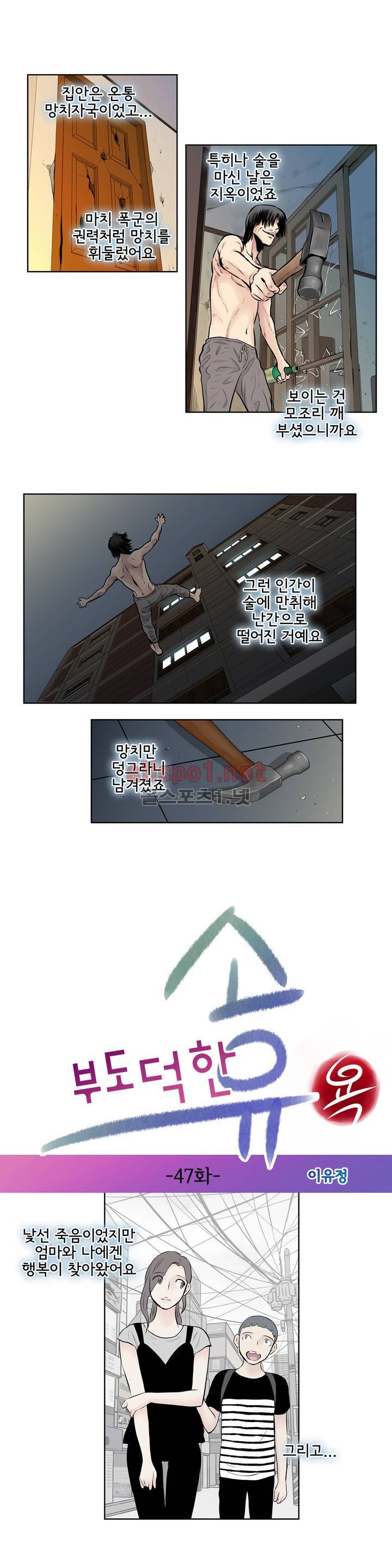 부도덕한 소유욕 47화 3