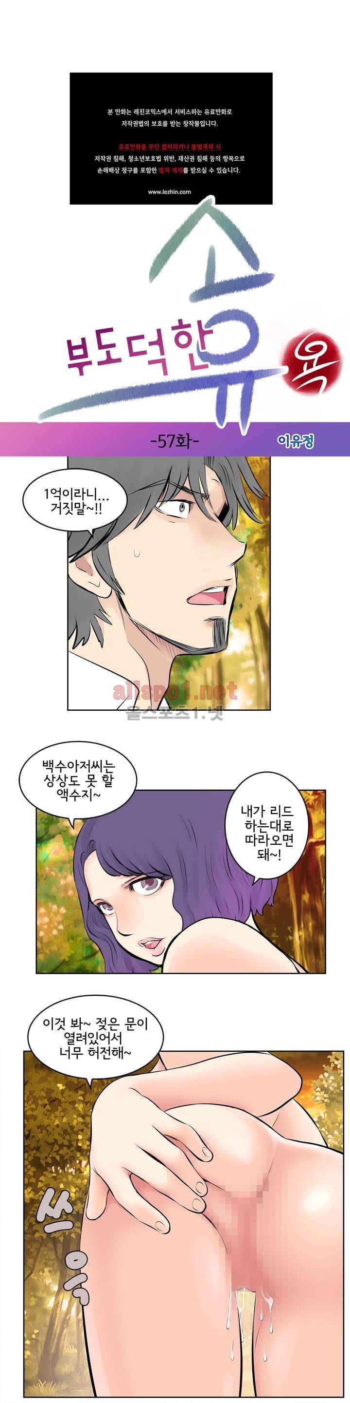 부도덕한 소유욕 57화 1