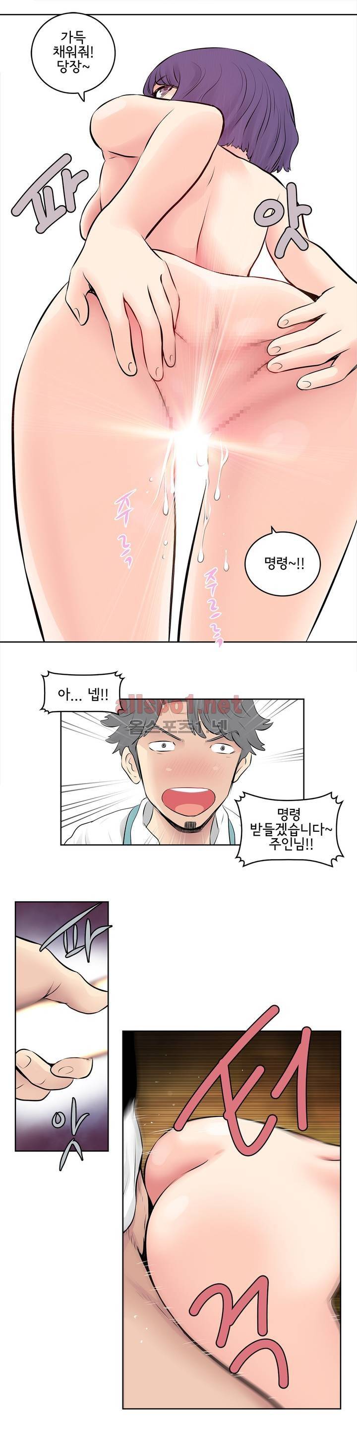 부도덕한 소유욕 57화 2