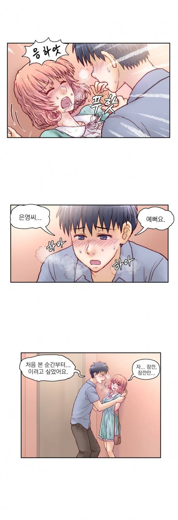 분노의 과외 10화 5