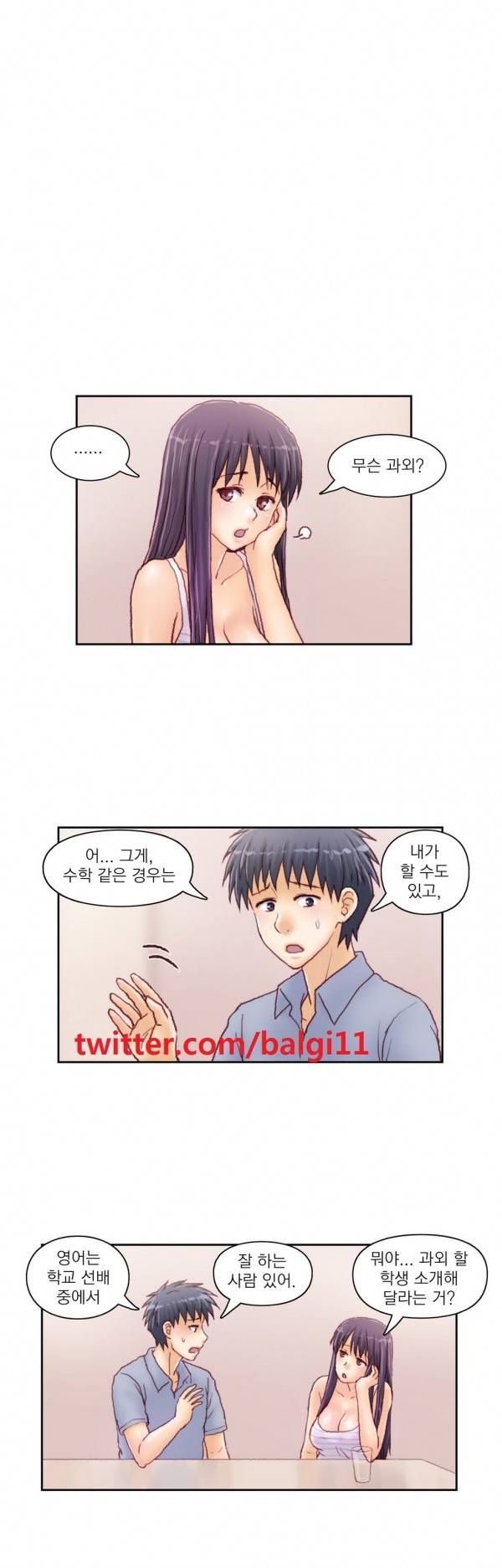 분노의 과외 20화 2