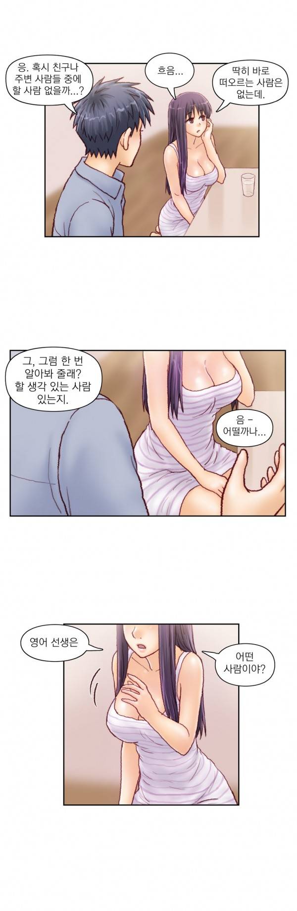 분노의 과외 20화 3