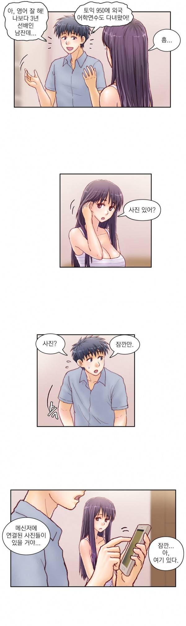 분노의 과외 20화 4