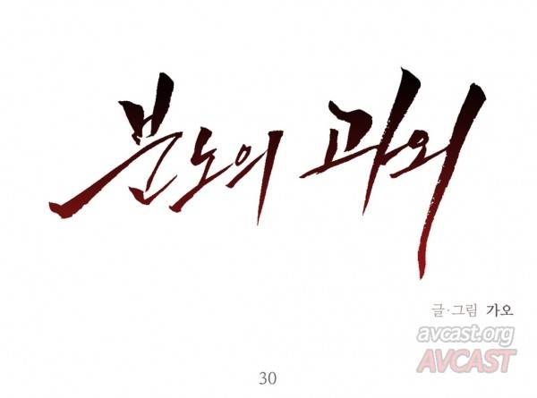 분노의 과외 30화 1