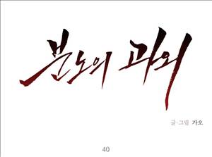 분노의 과외 40화 1
