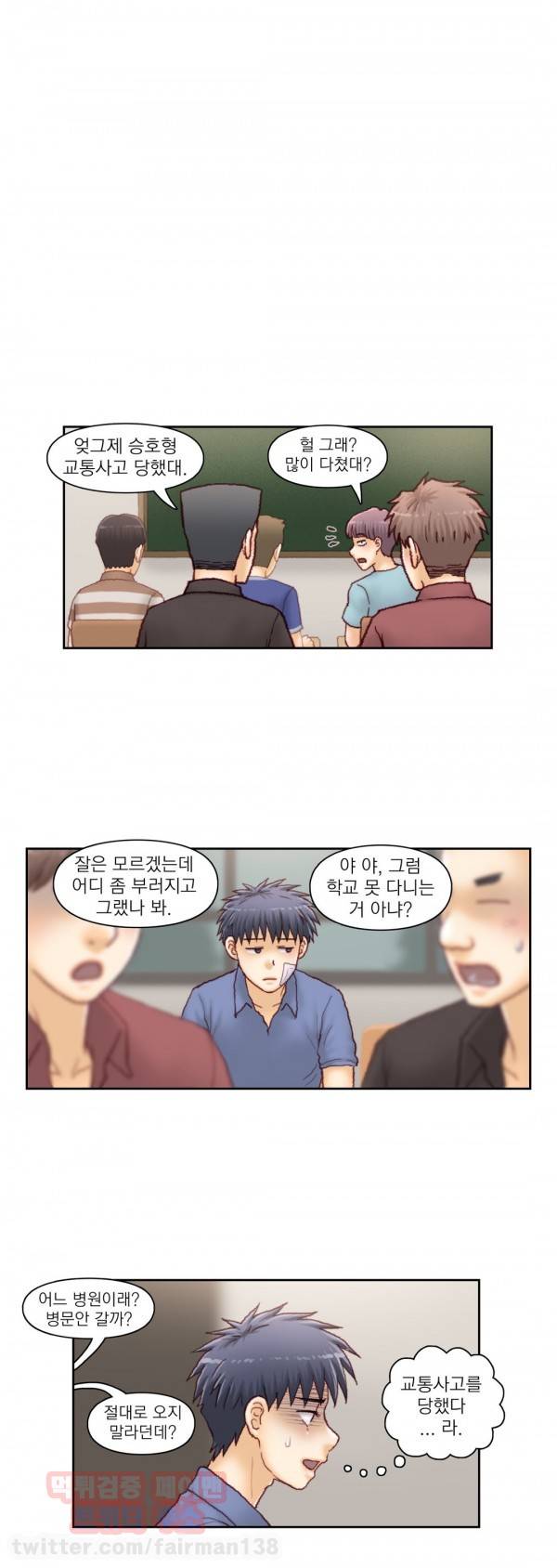 분노의 과외 50화 1