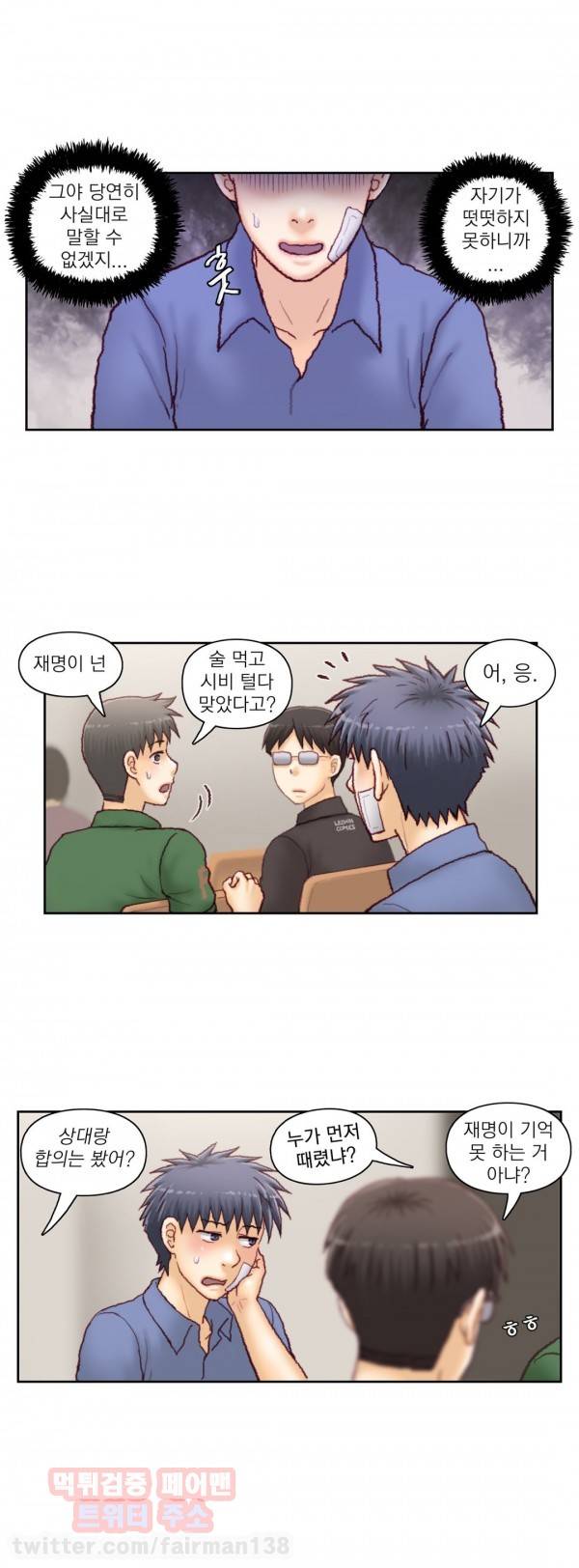 분노의 과외 50화 2