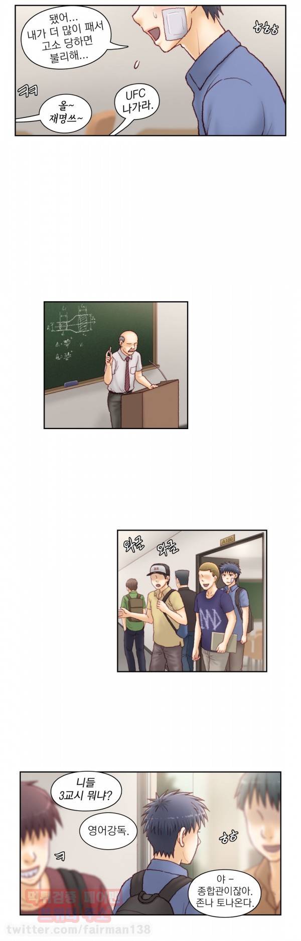 분노의 과외 50화 3