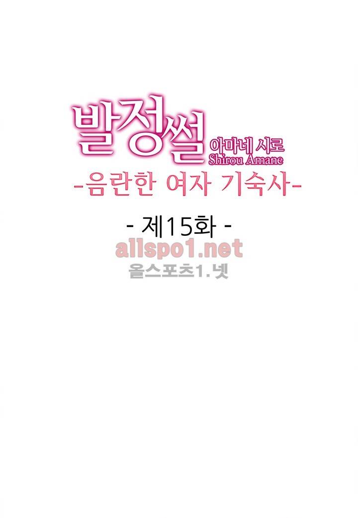 발정썰-음란한 여자 기숙사 15화 1