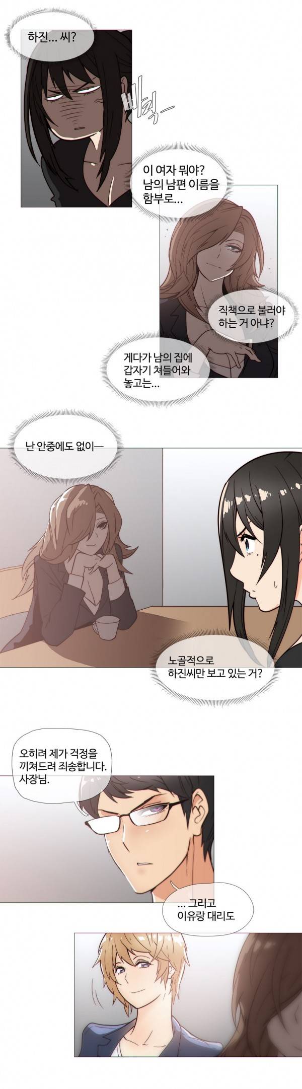 그집, 사정 28화 2