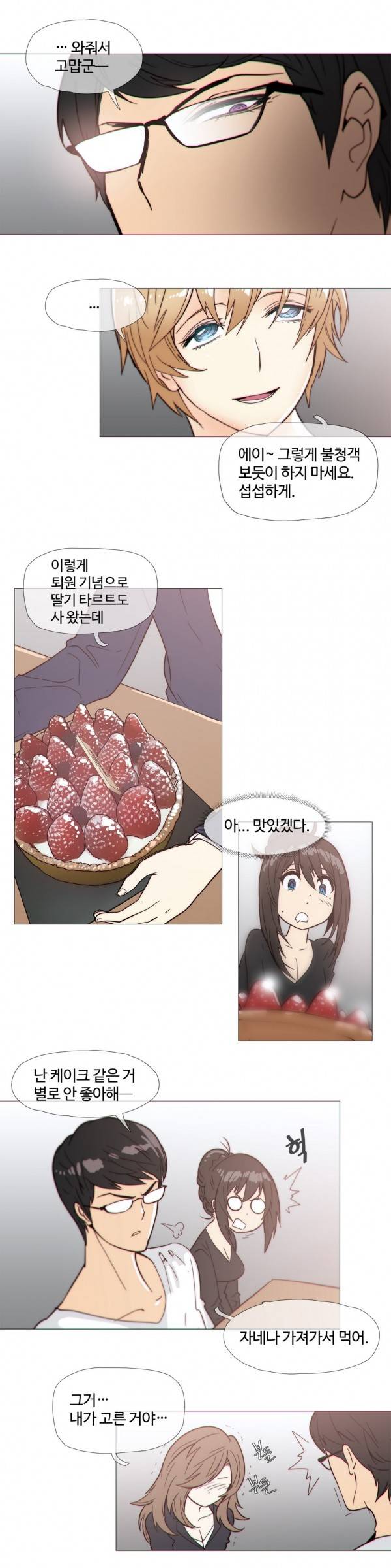 그집, 사정 28화 3