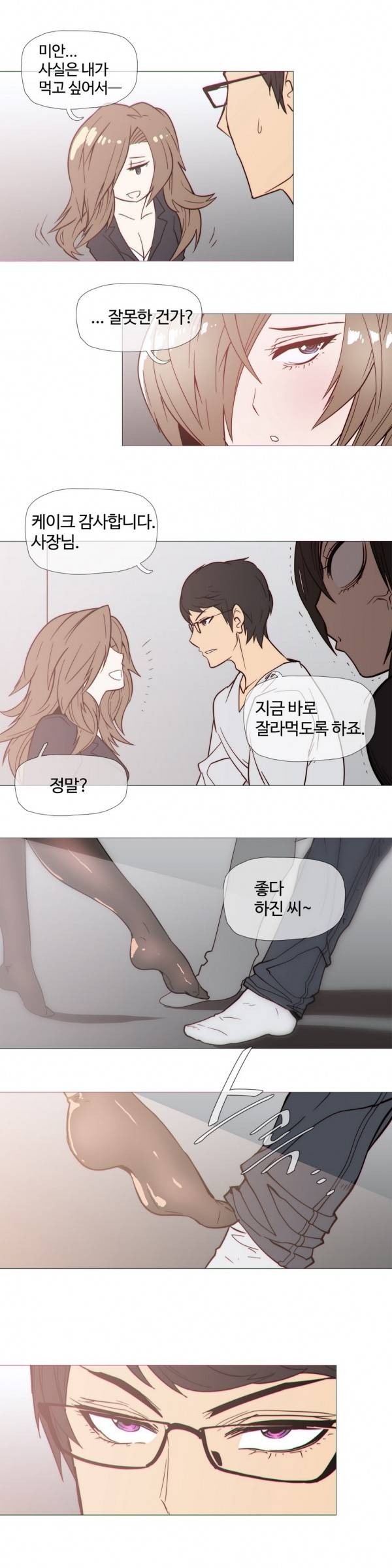 그집, 사정 28화 4