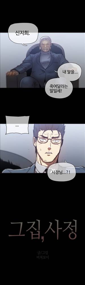 그집, 사정 48화 1