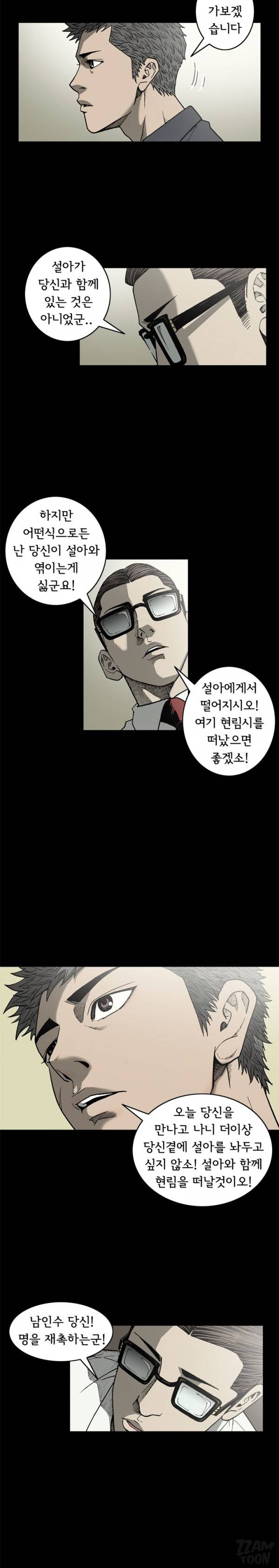 너에게 간다 37화 2