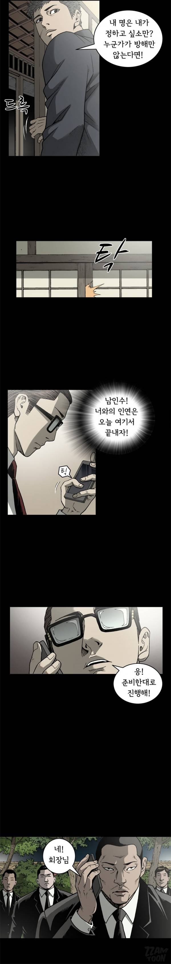 너에게 간다 37화 3