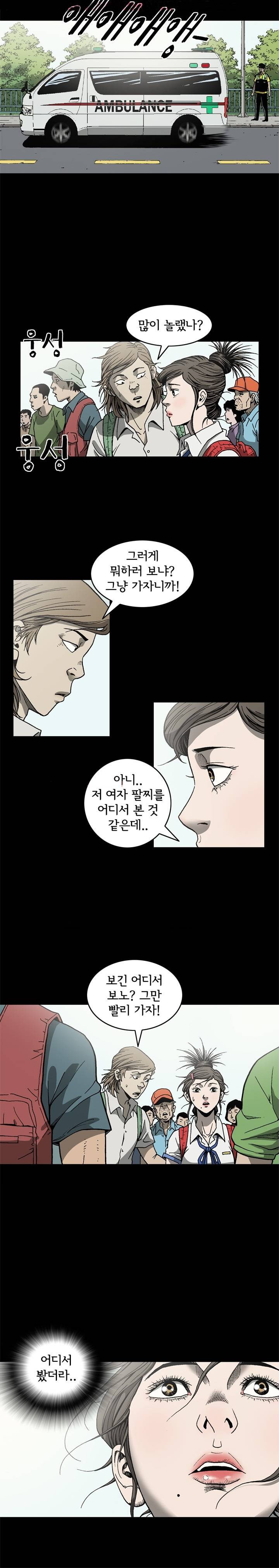 너에게 간다 48화 3