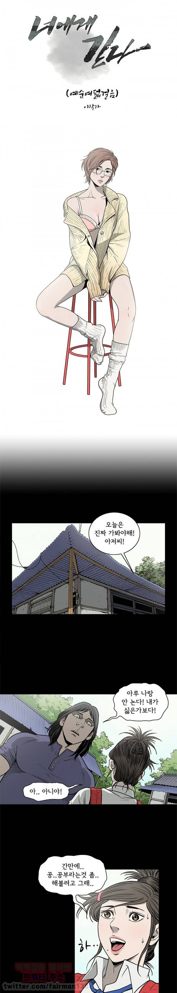 너에게 간다 68화 1