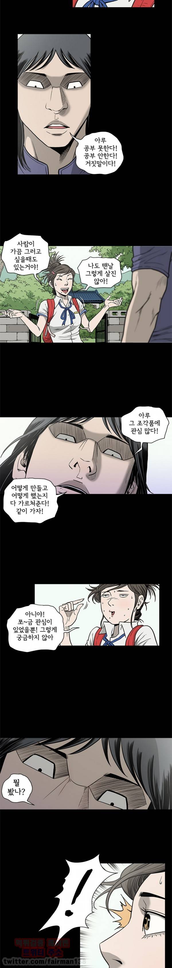 너에게 간다 68화 2