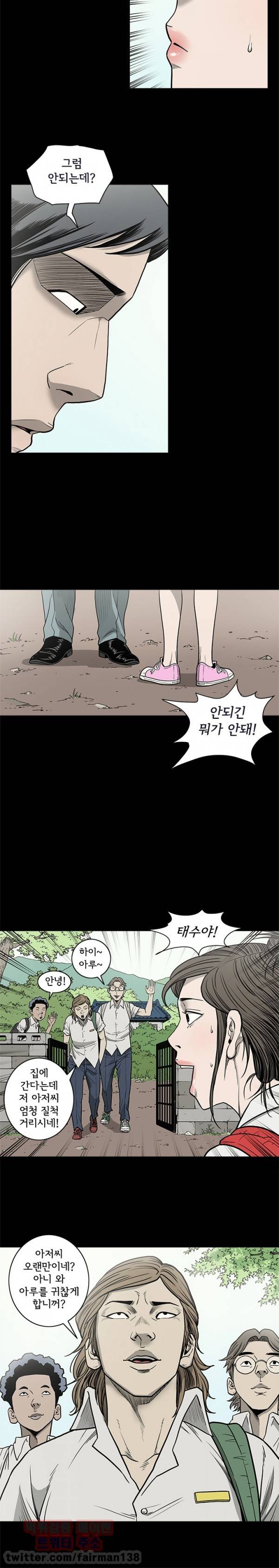 너에게 간다 68화 3