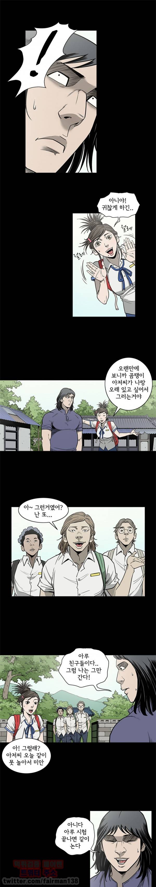 너에게 간다 68화 4