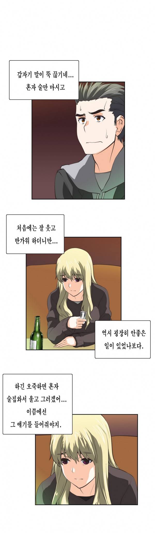나성기의 스터디 2부3화 - 어려운 여자 2