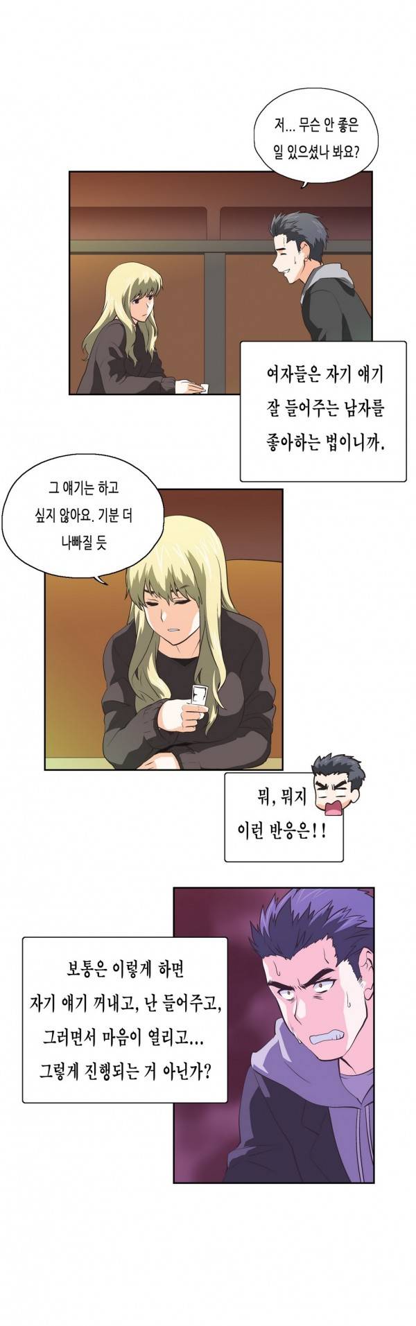 나성기의 스터디 2부3화 - 어려운 여자 3
