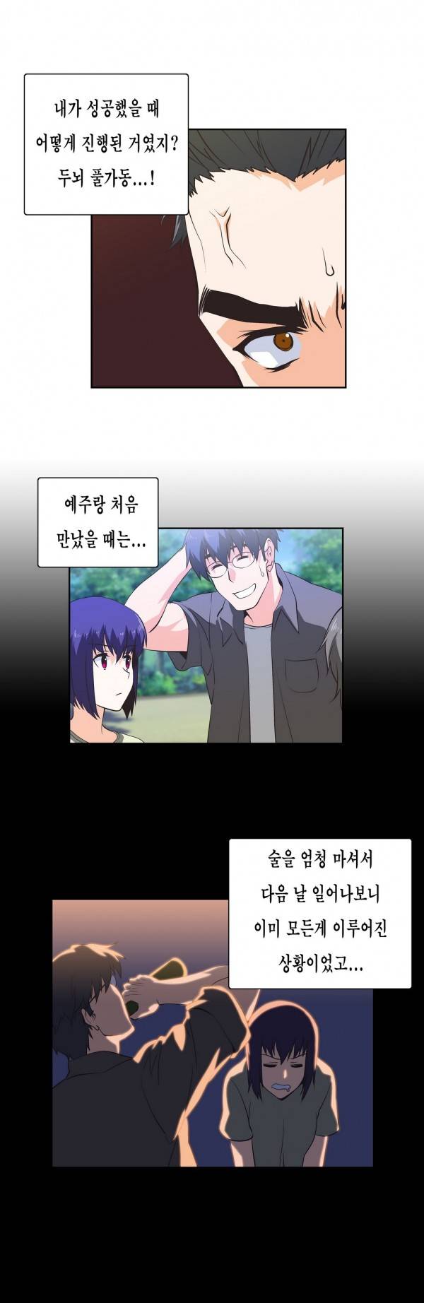 나성기의 스터디 2부3화 - 어려운 여자 4