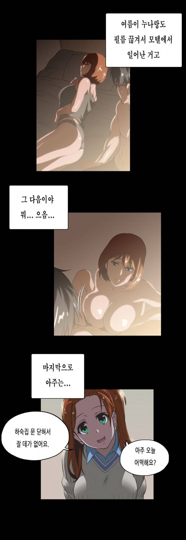 나성기의 스터디 2부3화 - 어려운 여자 6