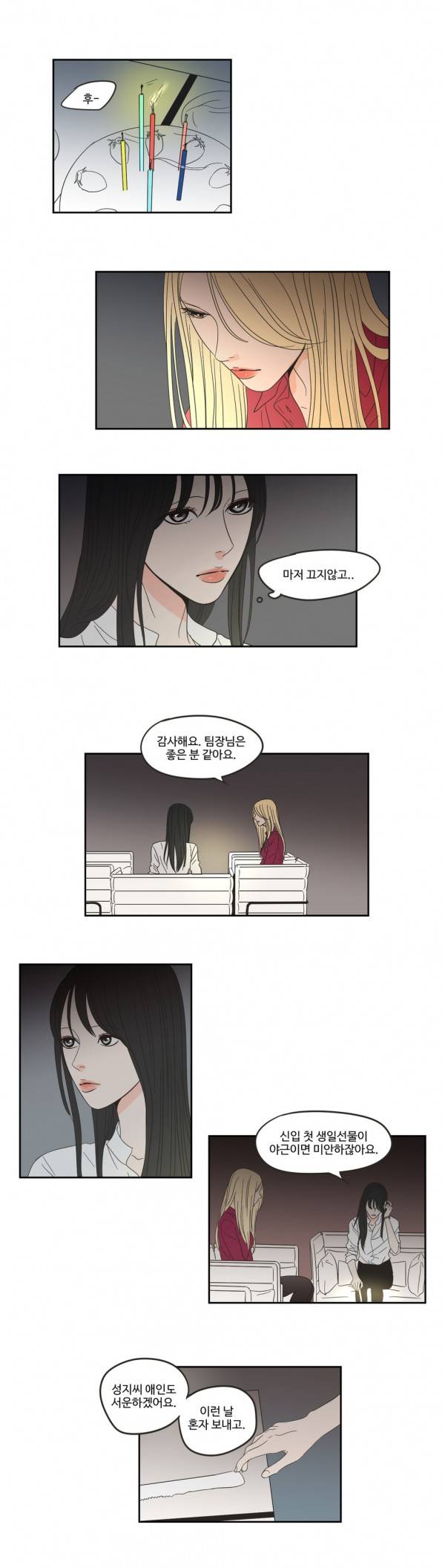 What Does the Fox Say? 9화 3