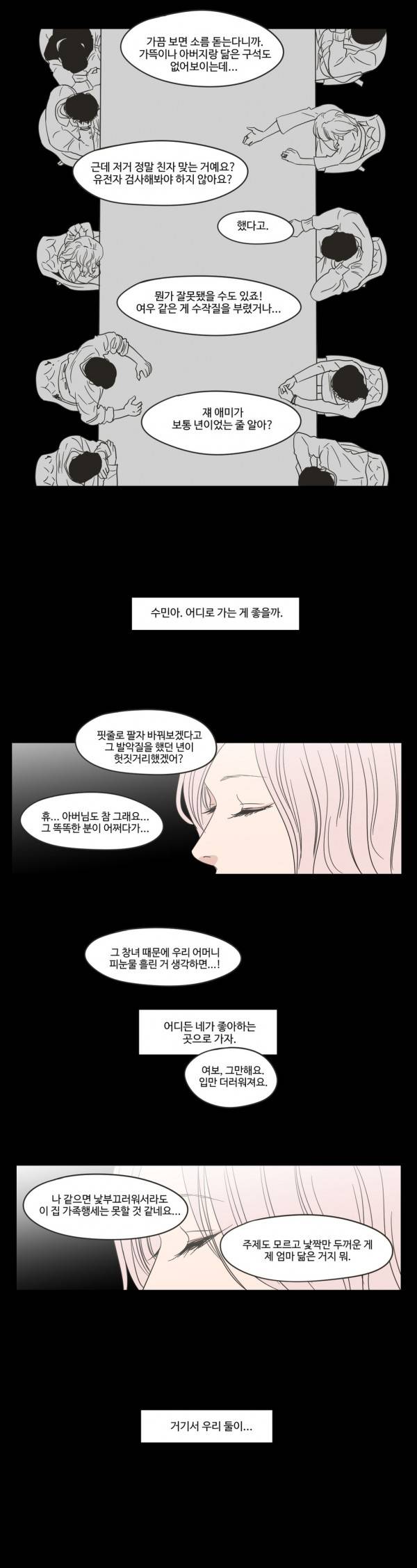 What Does the Fox Say? 19화 2