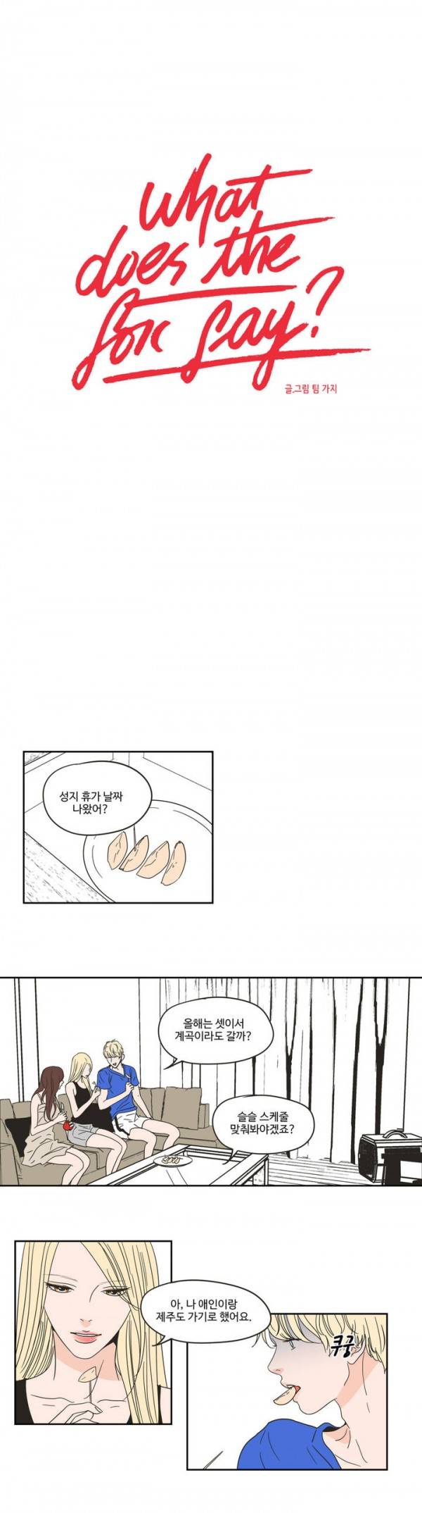 What Does the Fox Say? 2부 2화 1