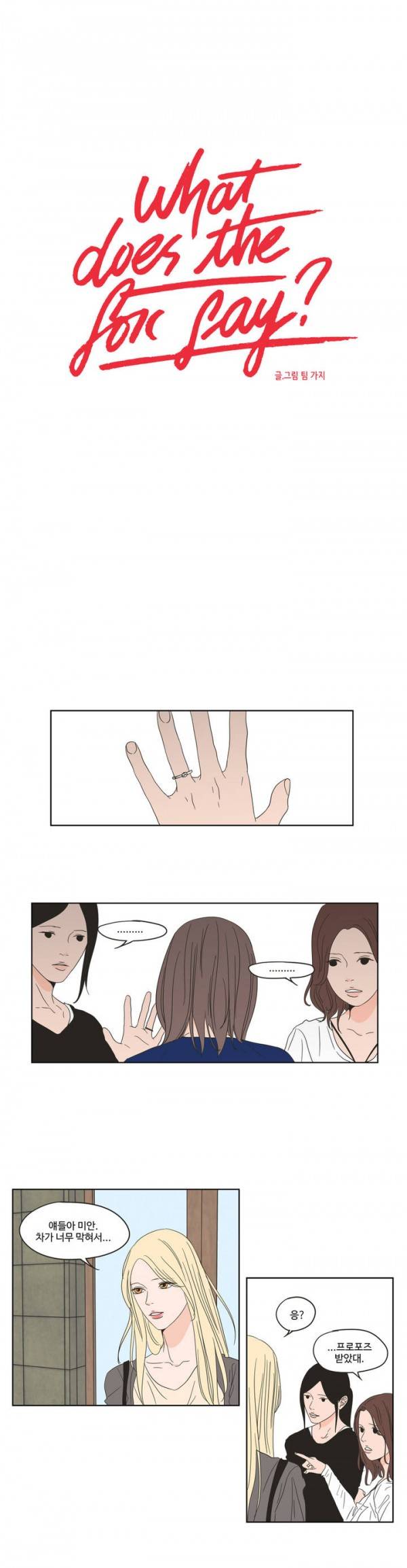 What Does the Fox Say? 2부 12화 1