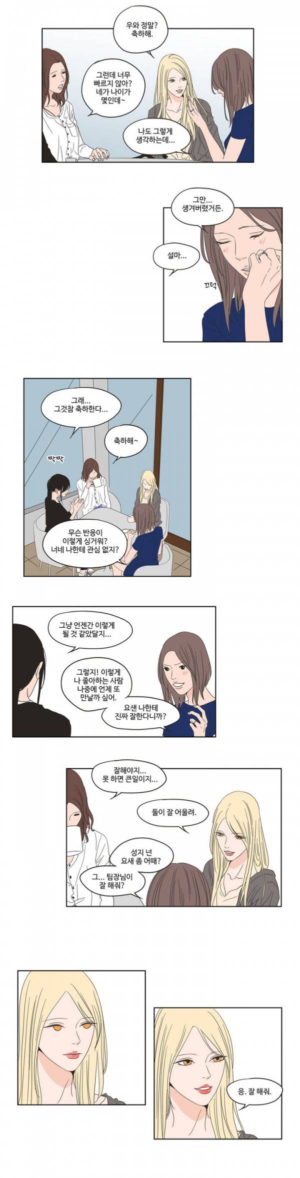 What Does the Fox Say? 2부 12화 2