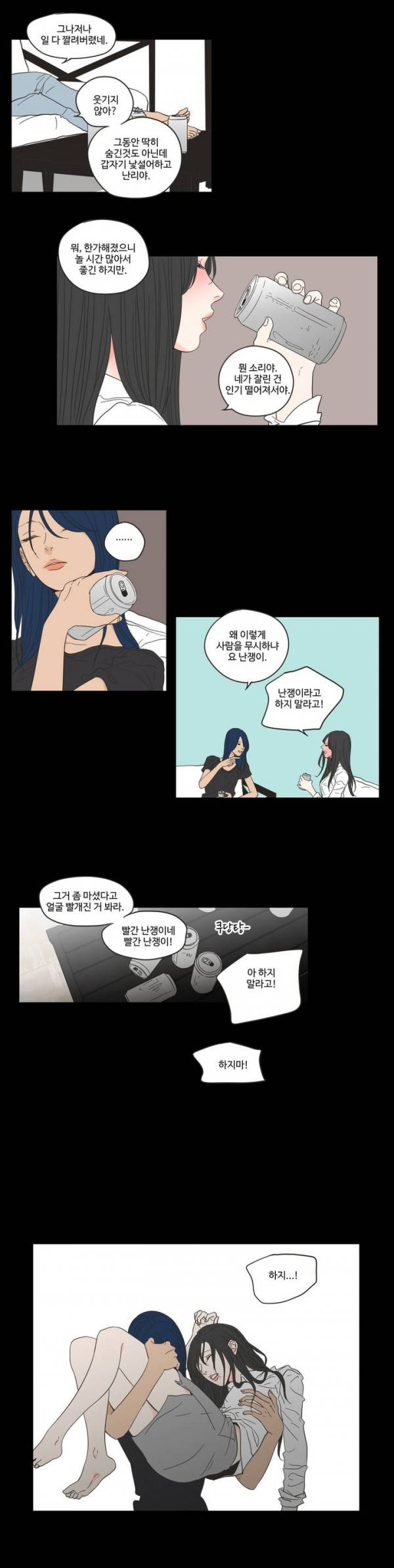 What Does the Fox Say? 2부 22화 3