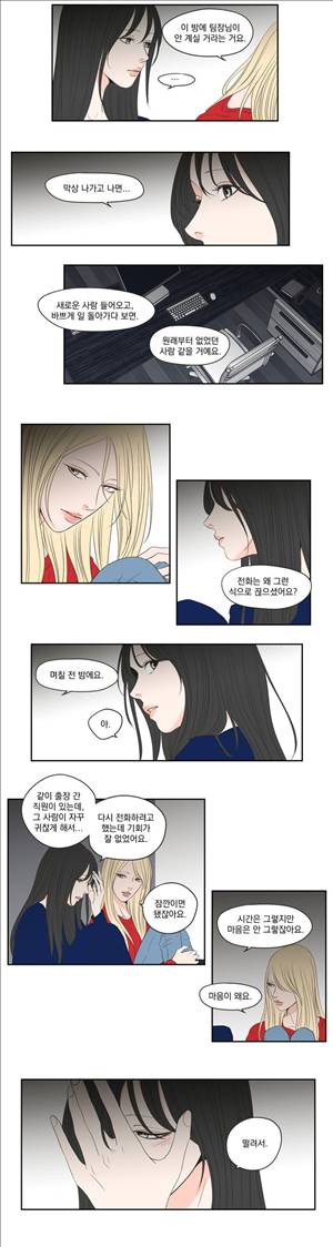 What Does the Fox Say? 3부 13화 2