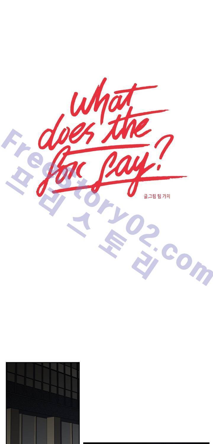 What Does the Fox Say? 3부 23화 1