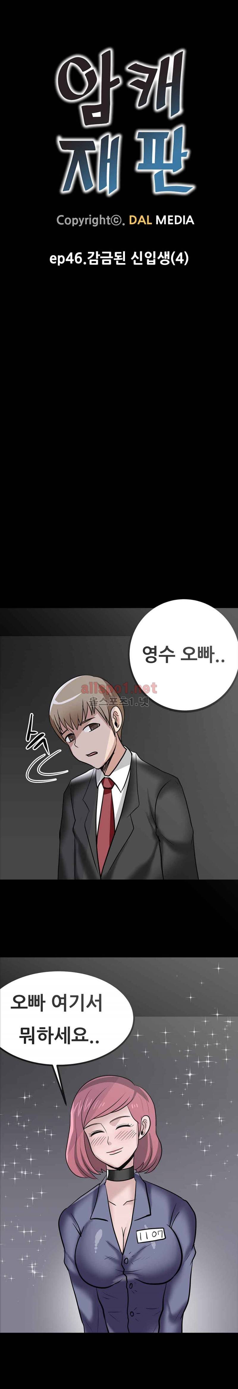 암캐재판소 46화 - 감금된 신입생(4) 1