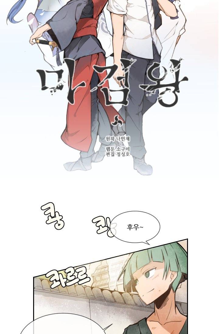 마검왕 8화 5
