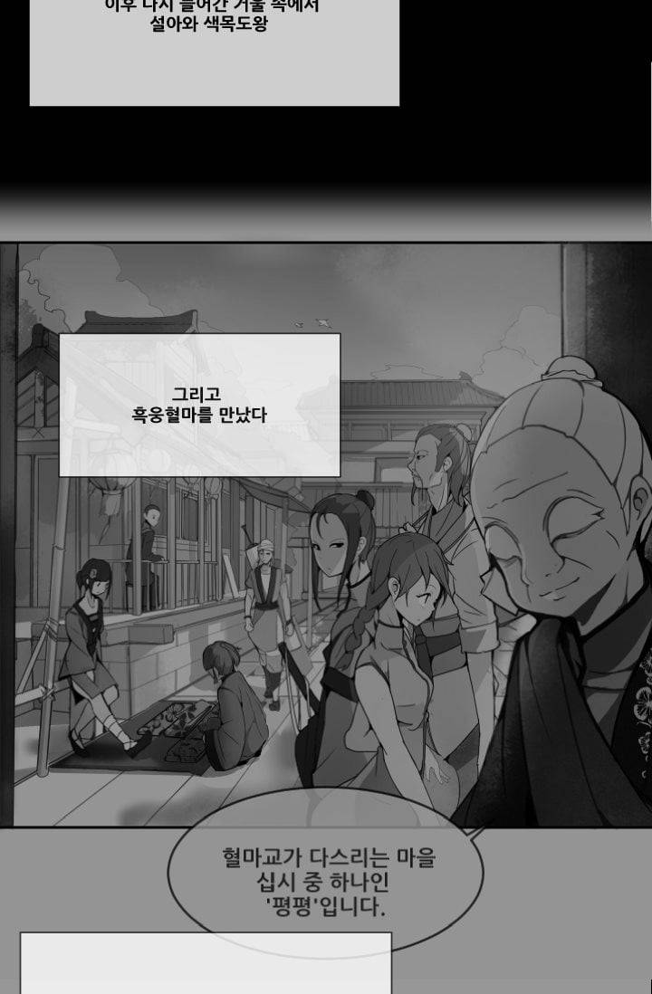 마검왕 28화 3