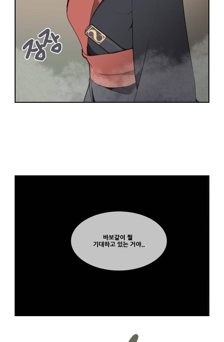 마검왕 28화 20