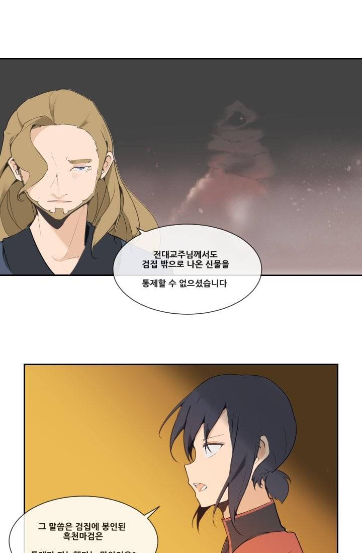 마검왕 38화 8