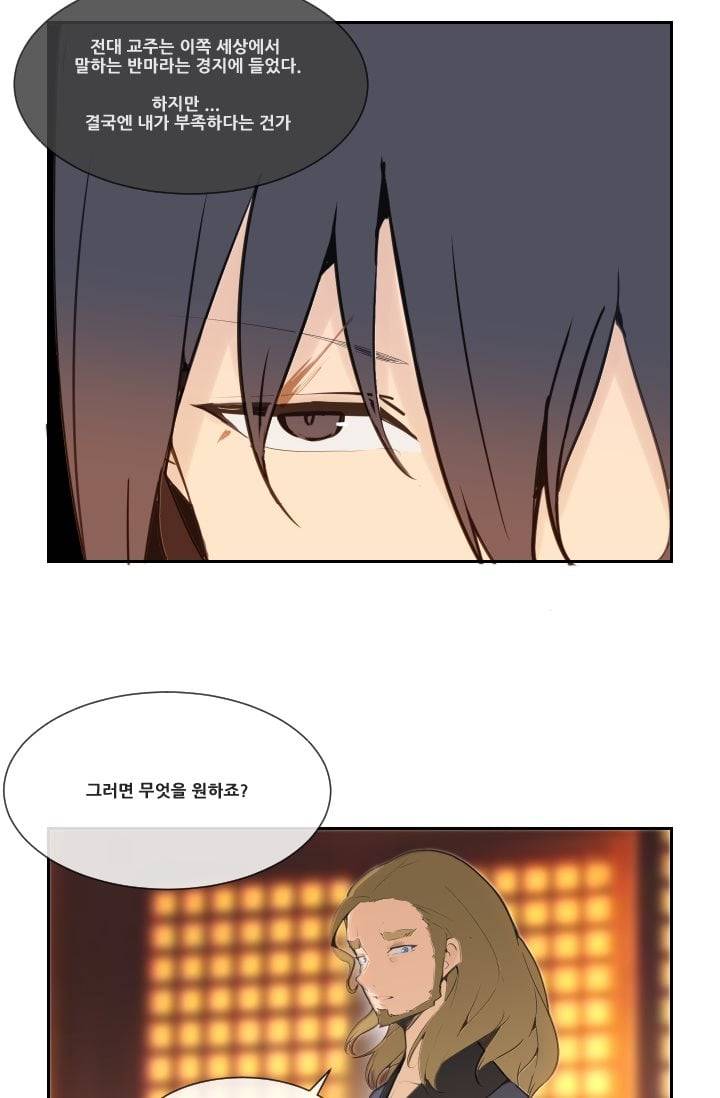 마검왕 38화 10