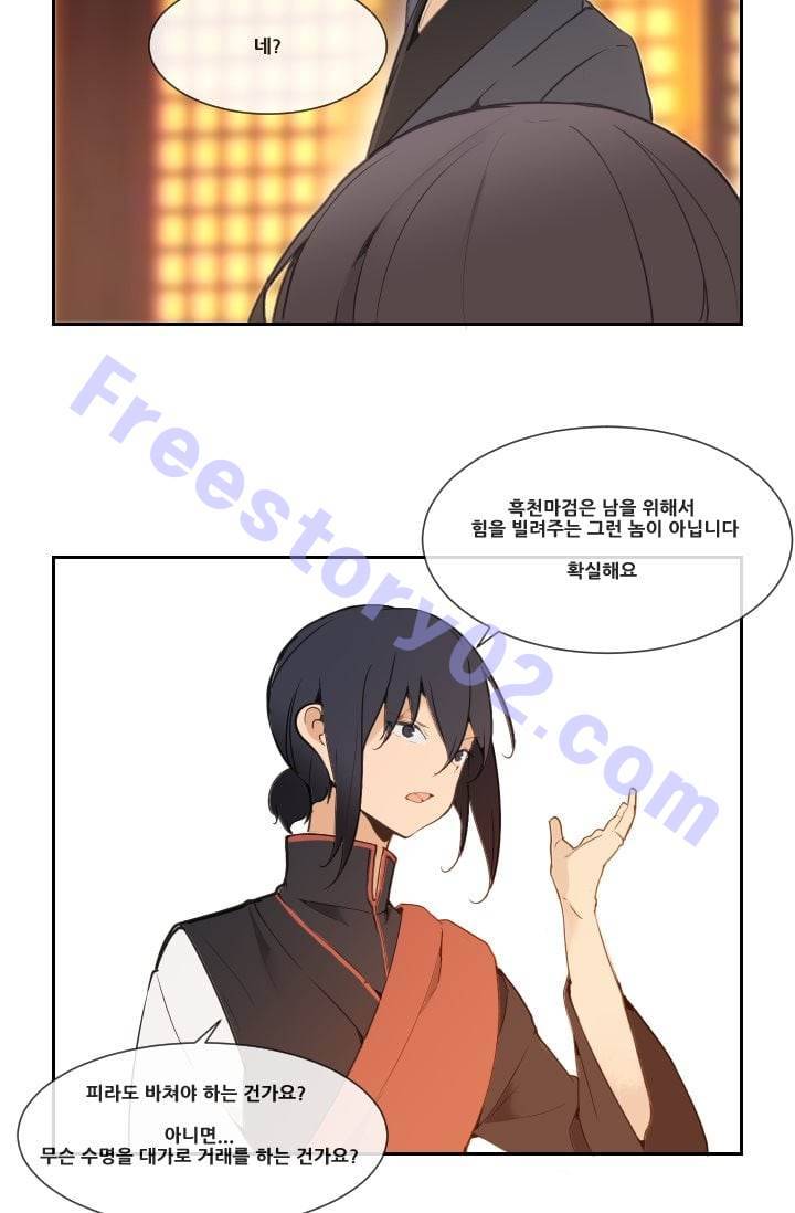 마검왕 38화 11