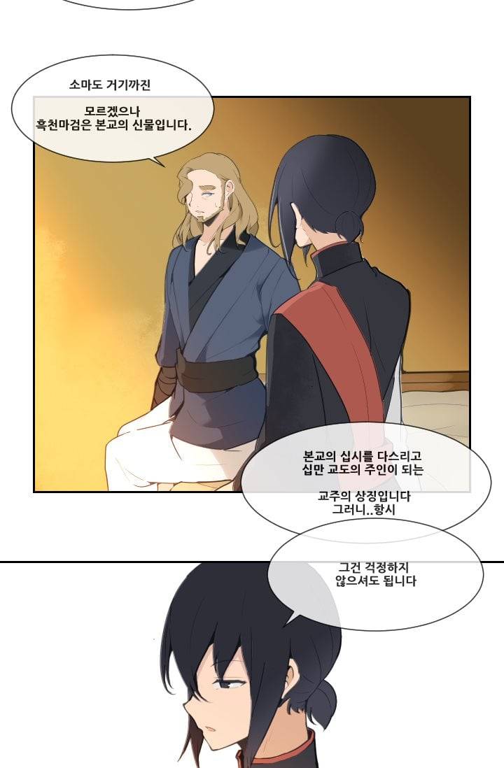 마검왕 38화 12
