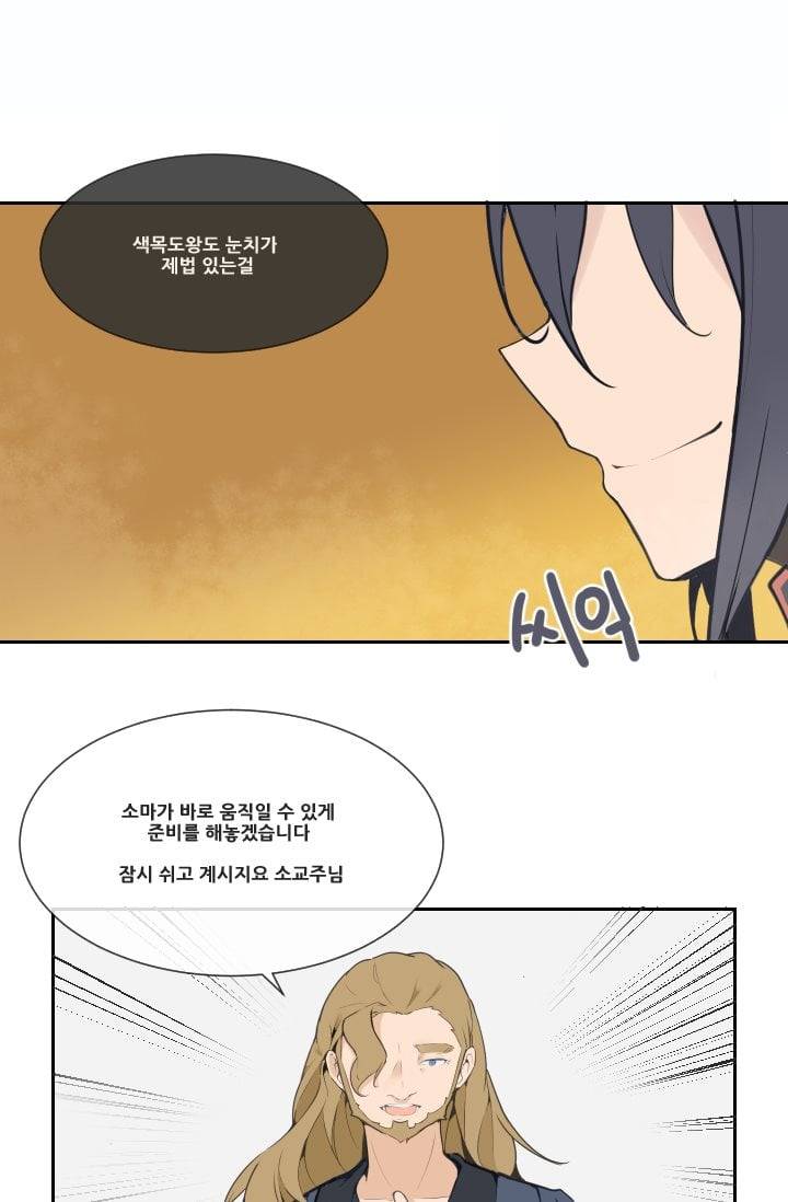 마검왕 38화 20