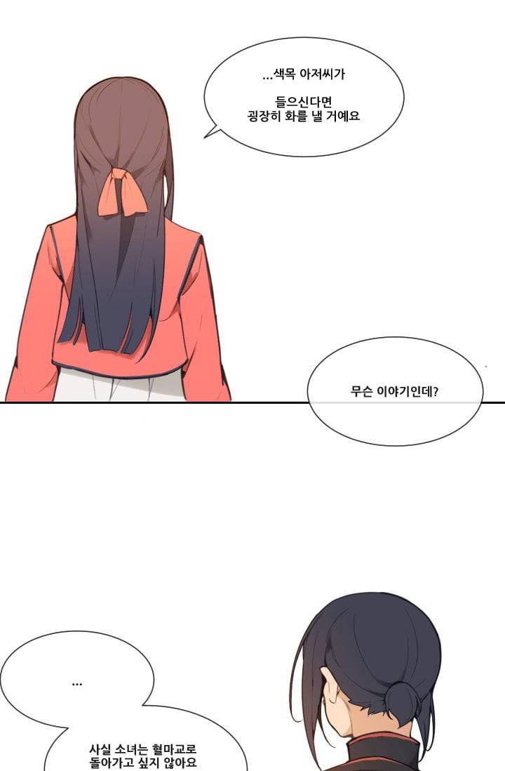 마검왕 38화 25